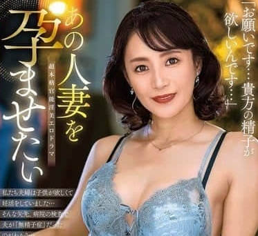 ALDN-432 想要懷孕的那位人妻-平岡里枝子